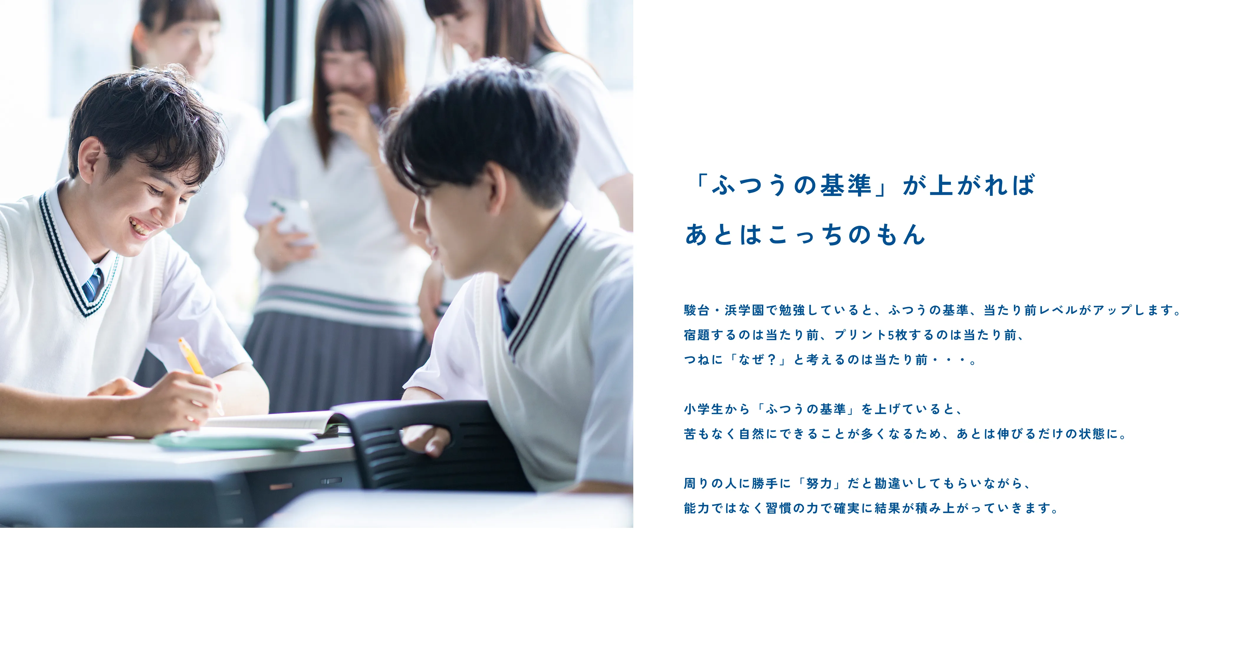 「ふつうの基準」が上がればあとはこっちのもん