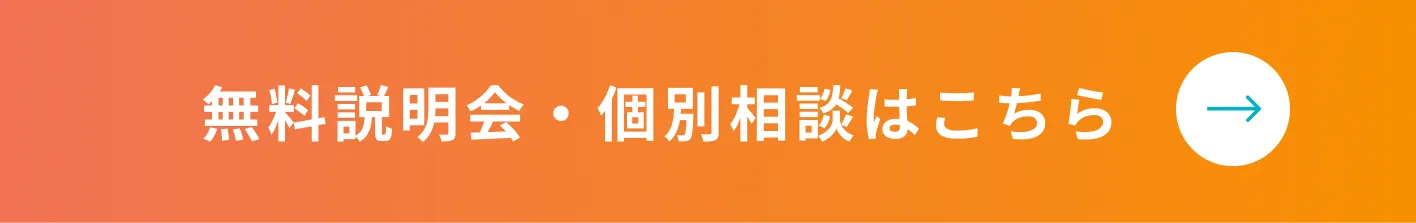 体験授業に申し込む