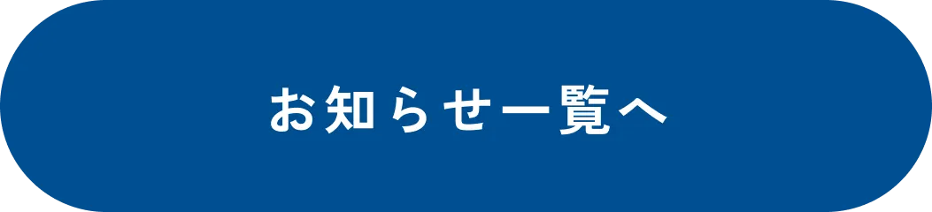 ブログ一覧へ