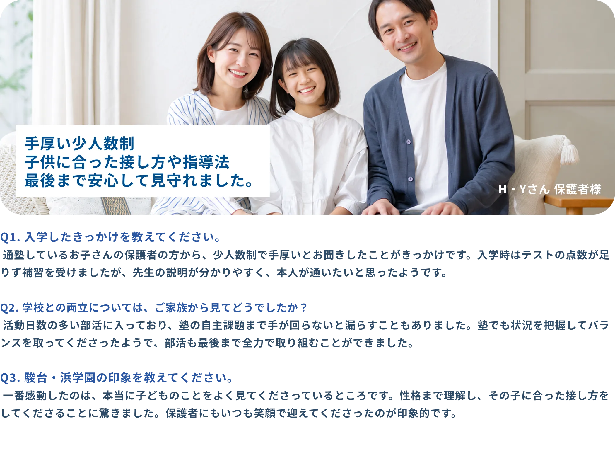 中学生 H・Yさん 保護者様インタビュー