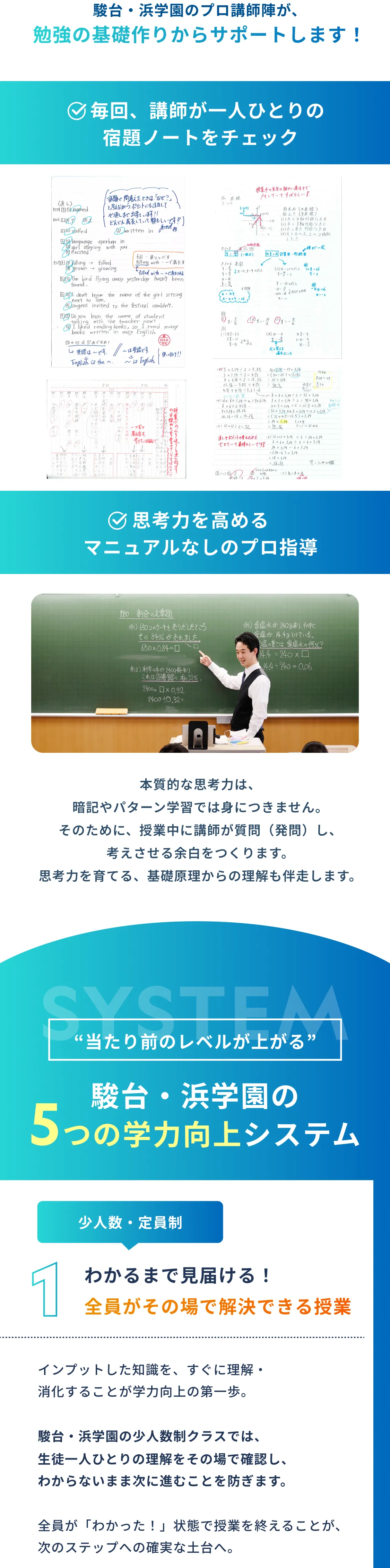 当たり前のレベルが上がる 駿台・浜学園の5つの学力向上システム1