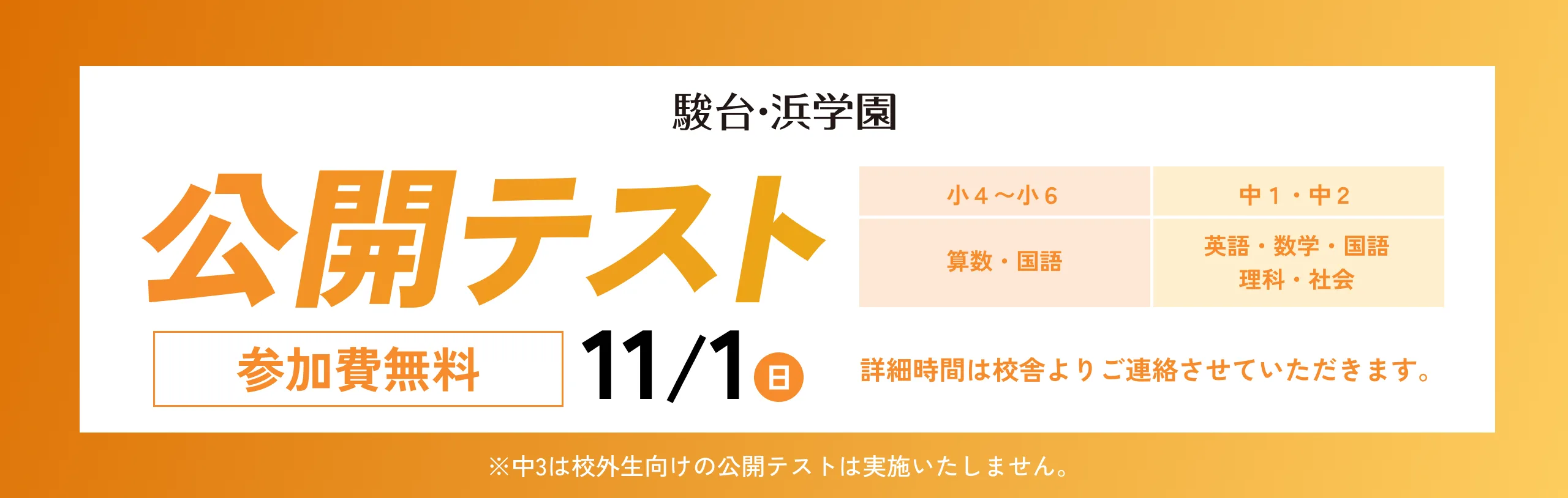 11月公開テスト